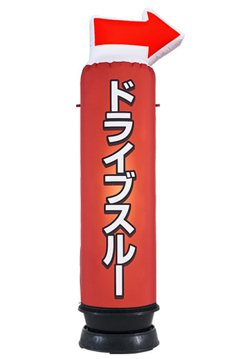 ドライブスルー
