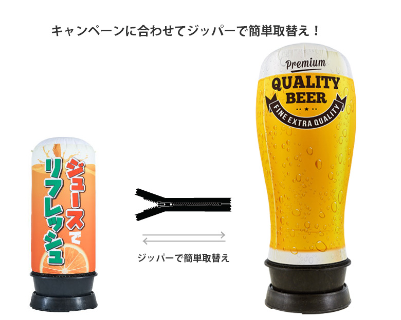 キャンペーンに合わせてジッパーで簡単取替え！