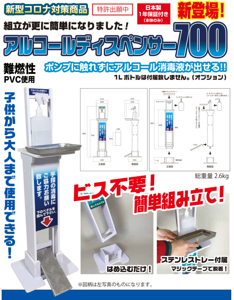 アルコールディスペンサー700のチラシ