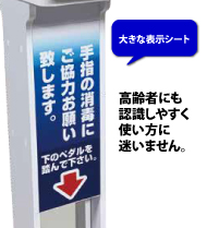 足踏み式アルコール消毒液ディスペンサーの表示シート