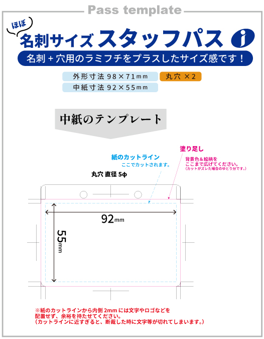 ほぼ名刺サイズのスタッフパスのひな形