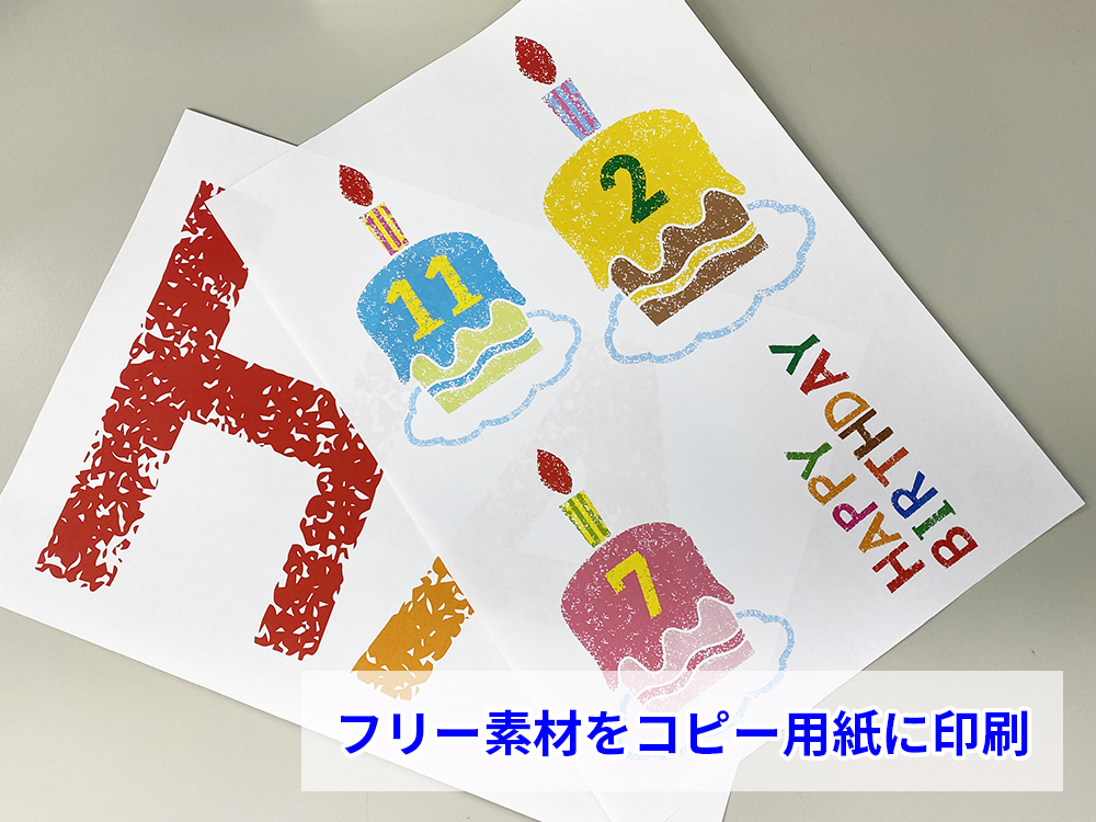 誕生日パーティのフリー素材イラストをA4用紙に印刷した