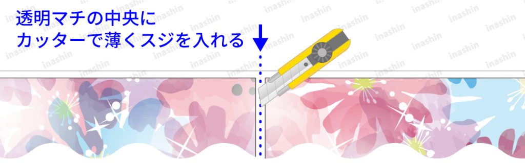 透明マチの中央にカッターで薄くスジを入れるイラスト