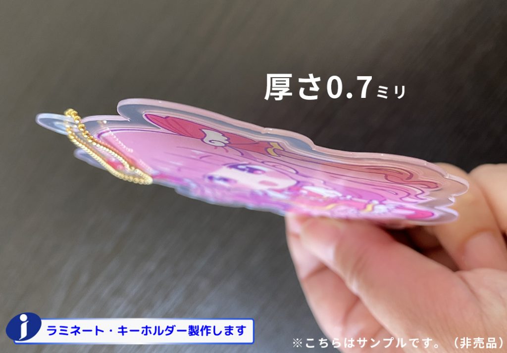 ラミネート製キーホルダー完成写真（非売品）厚さ0.7ミリ