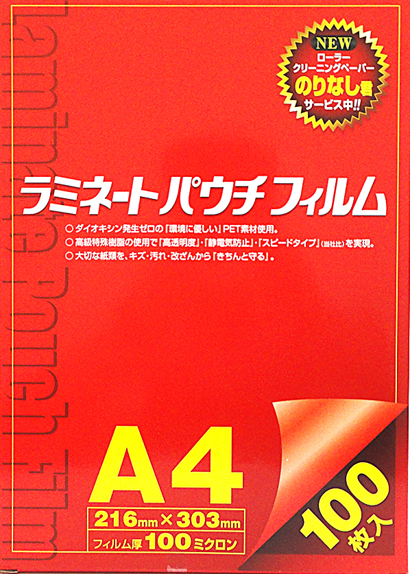 100μのA4ラミネートパウチフィルム