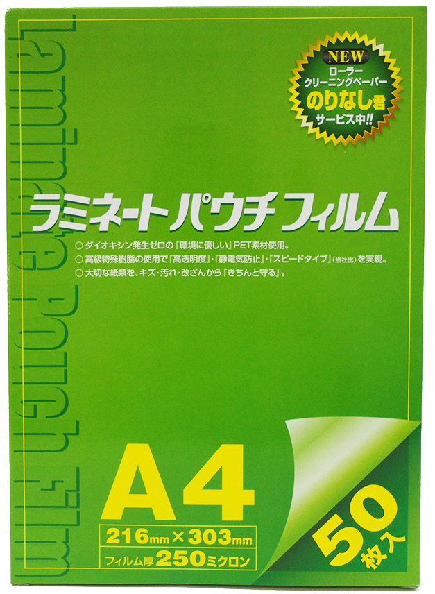 250μのA4ラミネートパウチフィルム