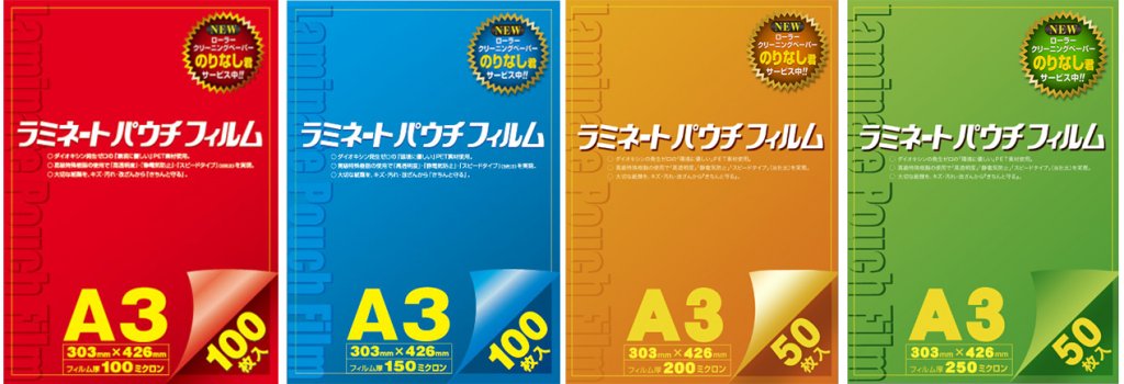 ラミネートパウチフィルムA3。100μ、150μ、200μ、250μ