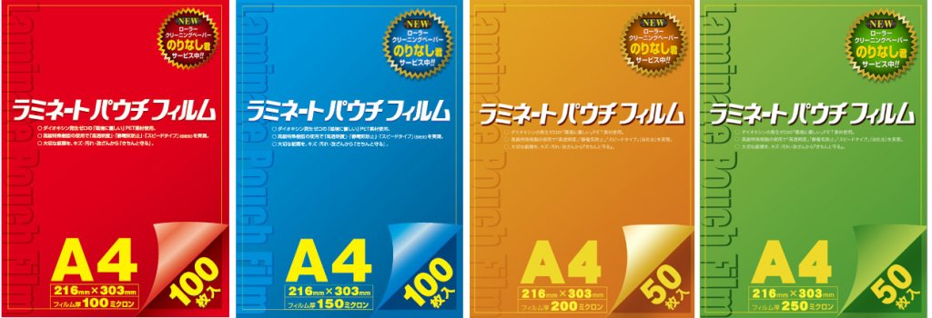 ラミネートパウチフィルムA4。100μ、150μ、200μ、250μ