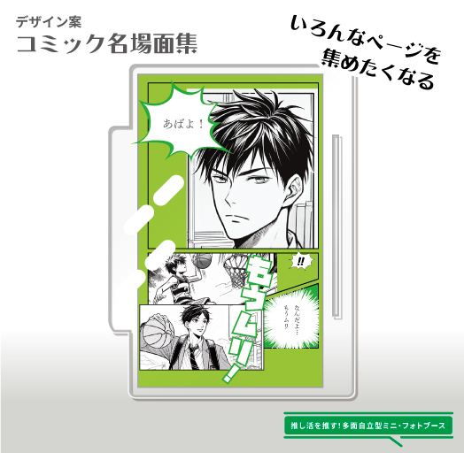 緑色の背景に、バスケットボールを題材とした漫画のコマが複数配置されたデザイン案のプレート。『デザイン案 コミック名場面集』『いろんなページを集めたくなる』というテキスト
