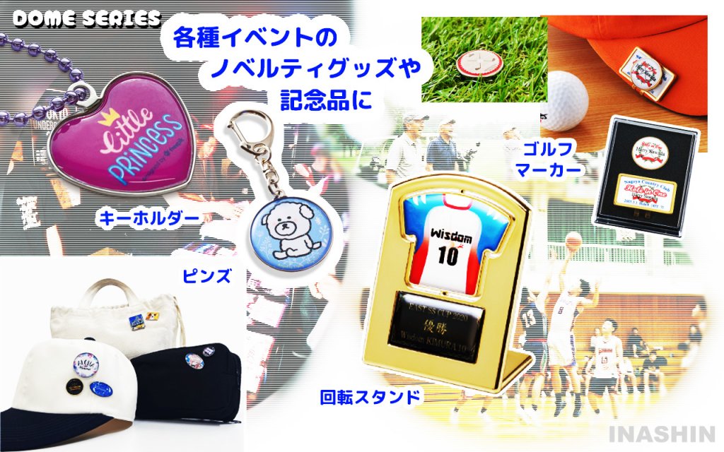 各種イベントでの活用イメージ。バッグや帽子に付けたピンズ、ゴルフマーカー、記念品の回転スタンドなど。