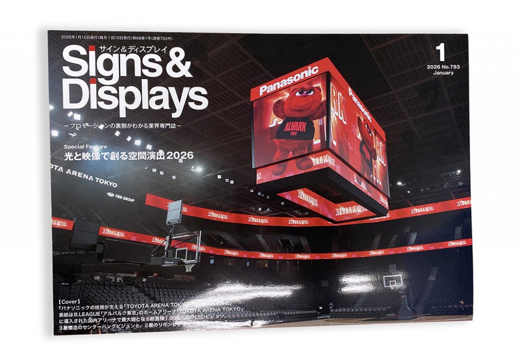 サイン＆ディスプレイ2026年1月号