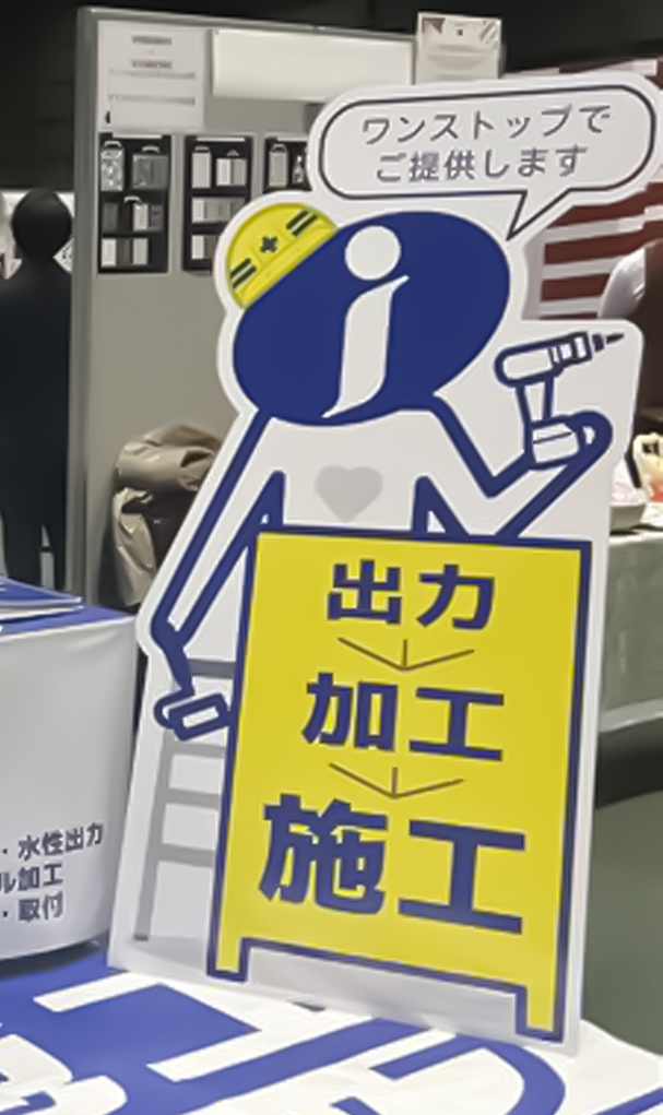 ミマキフェアで目立っていた、稲進のマスコットキャラ進ノ介の等身大パネル